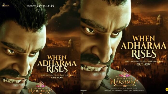 Mahavatar Narasimha promo: when unrighteousness grows ... see what happens

